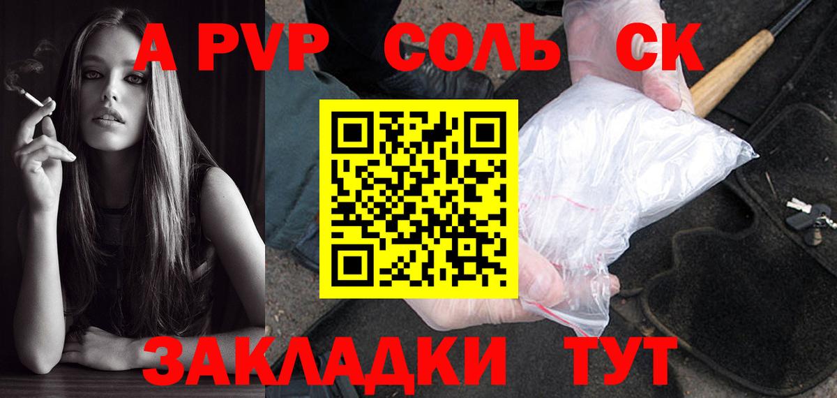 A-PVP крисы CK  А ПВП мука  A-PVP СК  Пыть-Ях  Вход с VPN 