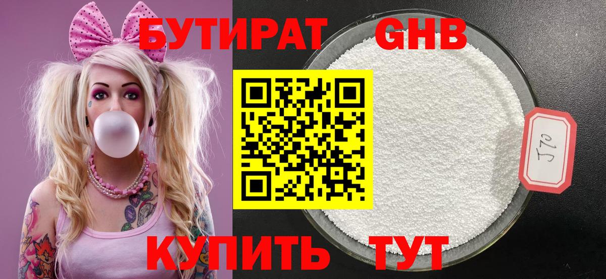 БУТИРАТ BDO Пыть-Ях