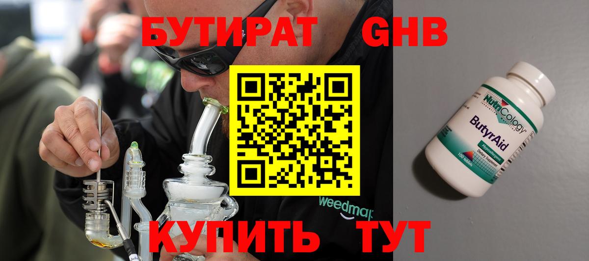 Пыть-Ях  БУТИРАТ бутик  Бутират  Вход с VPN 