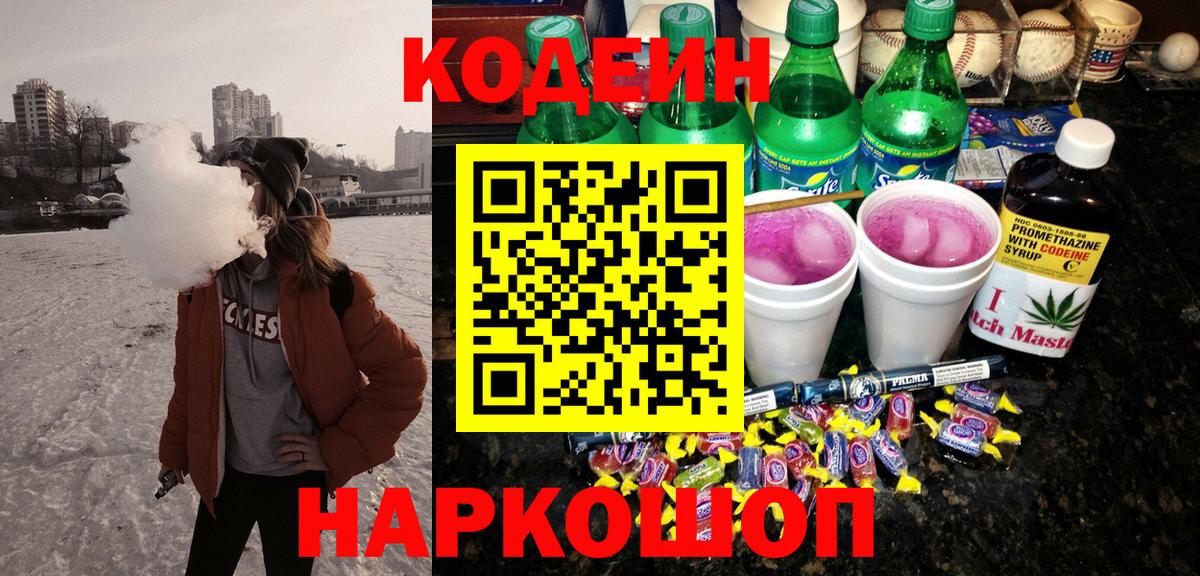 Кодеин Purple Drank Пыть-Ях